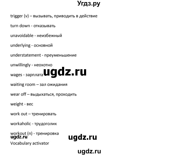 ГДЗ (Решебник) по английскому языку 11 класс (рабочая тетрадь forward) Вербицкая М.В. / страница номер / 25(продолжение 12)