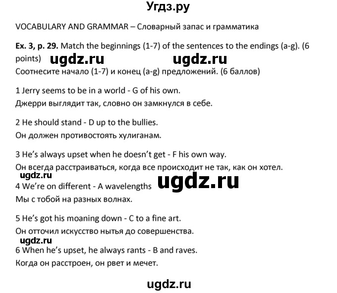 ГДЗ (Решебник) по английскому языку 11 класс (рабочая тетрадь Forward) Вербицкая М.В. / страница номер / 29