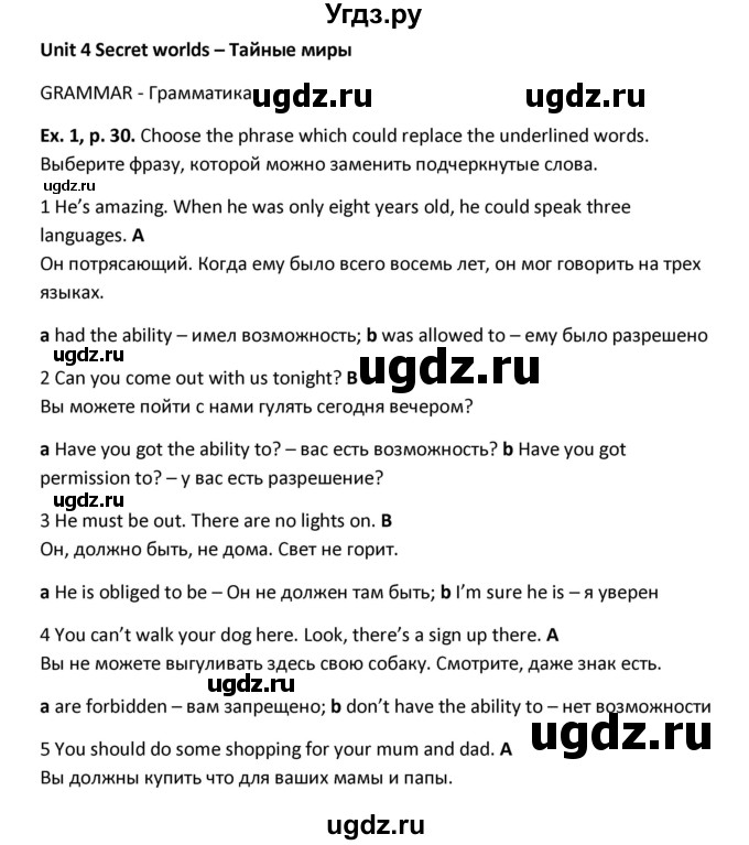 ГДЗ (Решебник) по английскому языку 11 класс (рабочая тетрадь forward) Вербицкая М.В. / страница номер / 30