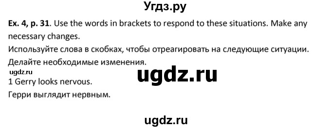 ГДЗ (Решебник) по английскому языку 11 класс (рабочая тетрадь Forward) Вербицкая М.В. / страница номер / 31