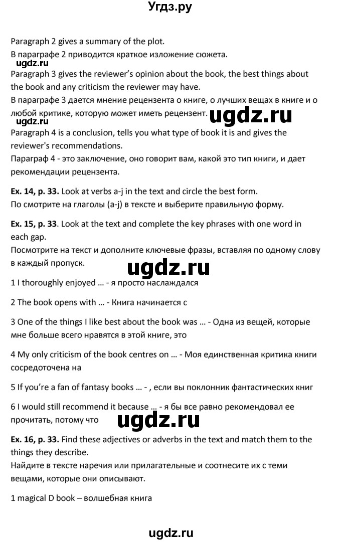 ГДЗ (Решебник) по английскому языку 11 класс (рабочая тетрадь Forward) Вербицкая М.В. / страница номер / 33(продолжение 2)