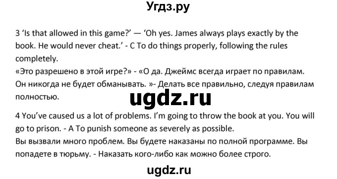 ГДЗ (Решебник) по английскому языку 11 класс (рабочая тетрадь forward) Вербицкая М.В. / страница номер / 35(продолжение 5)