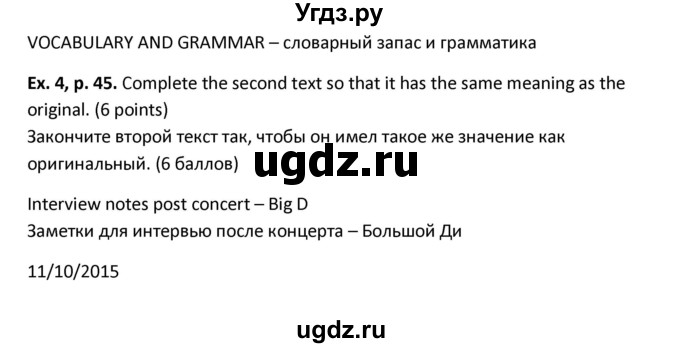 ГДЗ (Решебник) по английскому языку 11 класс (рабочая тетрадь forward) Вербицкая М.В. / страница номер / 45