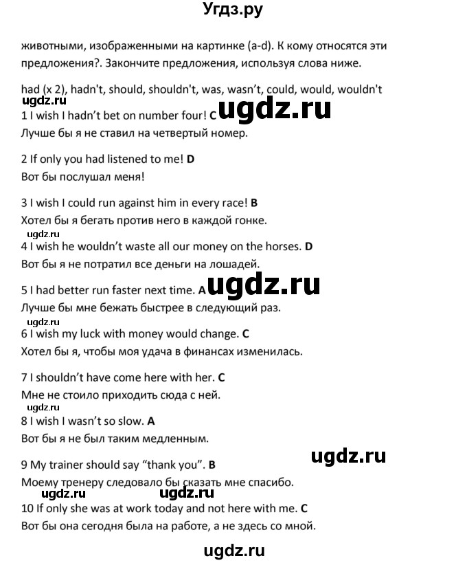 ГДЗ (Решебник) по английскому языку 11 класс (рабочая тетрадь Forward) Вербицкая М.В. / страница номер / 52(продолжение 3)