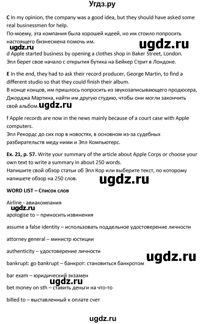 ГДЗ (Решебник) по английскому языку 11 класс (рабочая тетрадь forward) Вербицкая М.В. / страница номер / 57(продолжение 5)