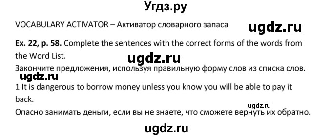 ГДЗ (Решебник) по английскому языку 11 класс (рабочая тетрадь forward) Вербицкая М.В. / страница номер / 58