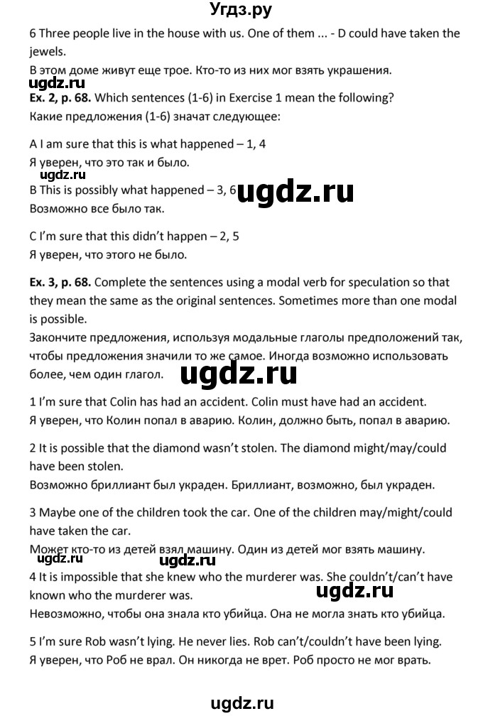 ГДЗ (Решебник) по английскому языку 11 класс (рабочая тетрадь forward) Вербицкая М.В. / страница номер / 68(продолжение 2)