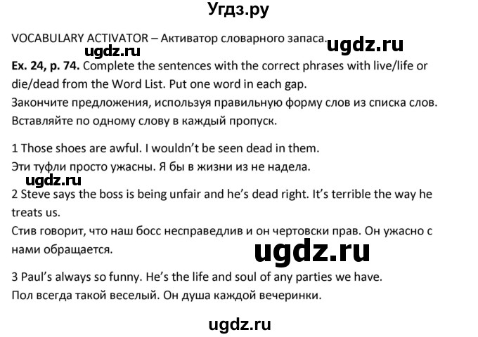 ГДЗ (Решебник) по английскому языку 11 класс (рабочая тетрадь Forward) Вербицкая М.В. / страница номер / 74