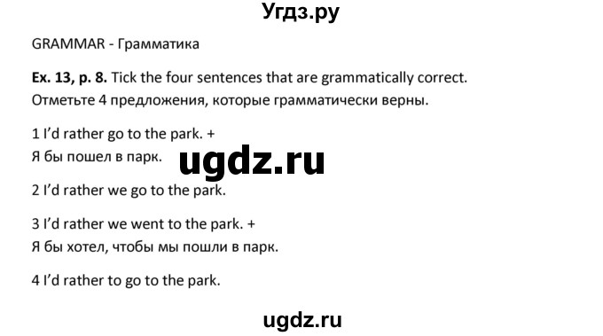 ГДЗ (Решебник) по английскому языку 11 класс (рабочая тетрадь forward) Вербицкая М.В. / страница номер / 8