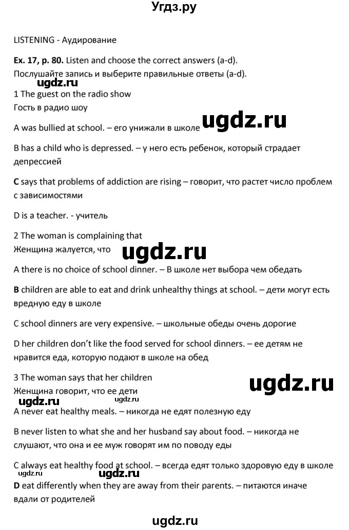 ГДЗ (Решебник) по английскому языку 11 класс (рабочая тетрадь forward) Вербицкая М.В. / страница номер / 80