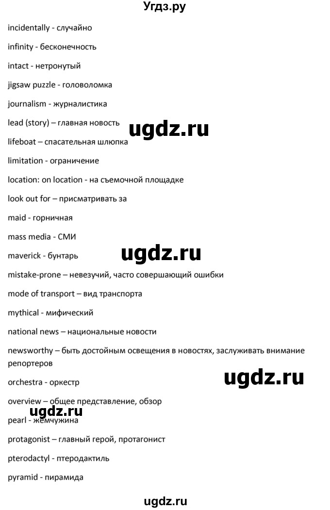 ГДЗ (Решебник) по английскому языку 11 класс (рабочая тетрадь Forward) Вербицкая М.В. / страница номер / 81(продолжение 7)