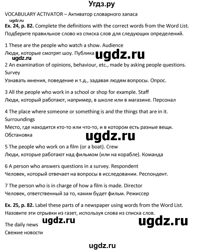 ГДЗ (Решебник) по английскому языку 11 класс (рабочая тетрадь Forward) Вербицкая М.В. / страница номер / 82