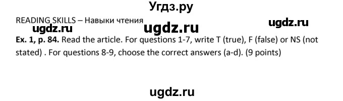 ГДЗ (Решебник) по английскому языку 11 класс (рабочая тетрадь Forward) Вербицкая М.В. / страница номер / 84