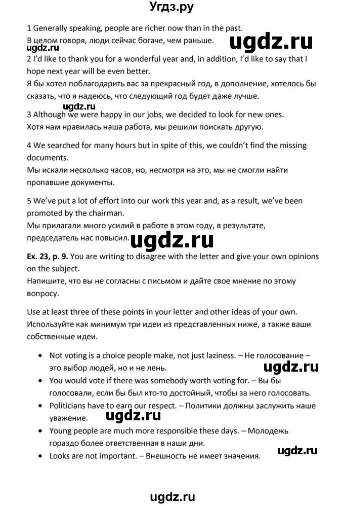 ГДЗ (Решебник) по английскому языку 11 класс (рабочая тетрадь forward) Вербицкая М.В. / страница номер / 9(продолжение 3)