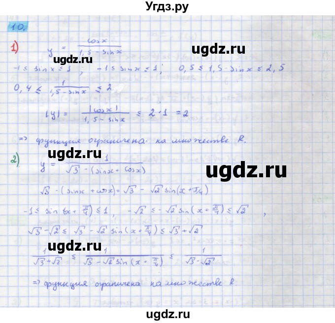 ГДЗ (Решебник) по алгебре 11 класс Колягин Ю.М. / упражнение-№ / 10