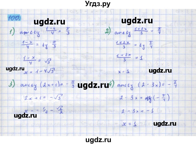 ГДЗ (Решебник) по алгебре 11 класс Колягин Ю.М. / упражнение-№ / 100