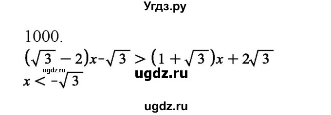 ГДЗ (Решебник) по алгебре 11 класс Колягин Ю.М. / упражнение-№ / 1000