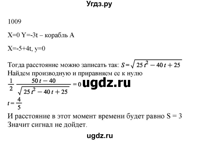 ГДЗ (Решебник) по алгебре 11 класс Колягин Ю.М. / упражнение-№ / 1009