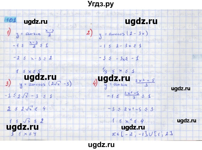 ГДЗ (Решебник) по алгебре 11 класс Колягин Ю.М. / упражнение-№ / 101