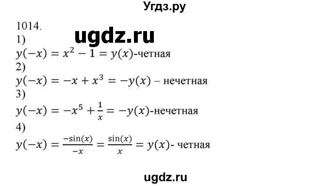 ГДЗ (Решебник) по алгебре 11 класс Колягин Ю.М. / упражнение-№ / 1014