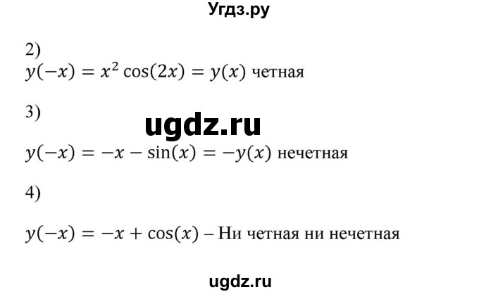 ГДЗ (Решебник) по алгебре 11 класс Колягин Ю.М. / упражнение-№ / 1015(продолжение 2)