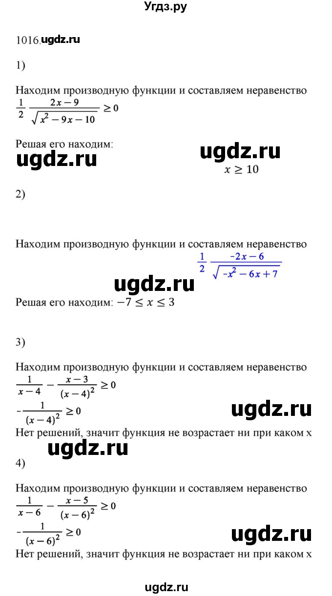 ГДЗ (Решебник) по алгебре 11 класс Колягин Ю.М. / упражнение-№ / 1016