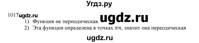 ГДЗ (Решебник) по алгебре 11 класс Колягин Ю.М. / упражнение-№ / 1017