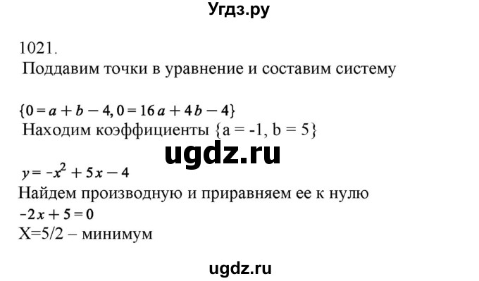 ГДЗ (Решебник) по алгебре 11 класс Колягин Ю.М. / упражнение-№ / 1021