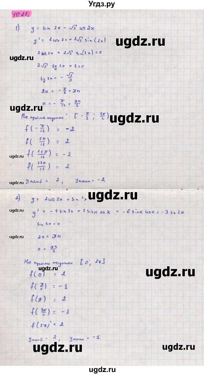 ГДЗ (Решебник) по алгебре 11 класс Колягин Ю.М. / упражнение-№ / 1022