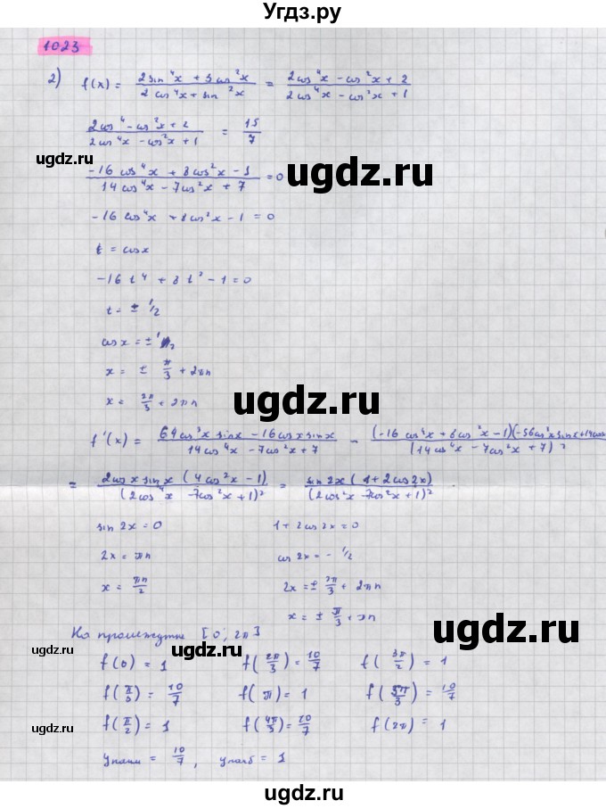 ГДЗ (Решебник) по алгебре 11 класс Колягин Ю.М. / упражнение-№ / 1023(продолжение 2)