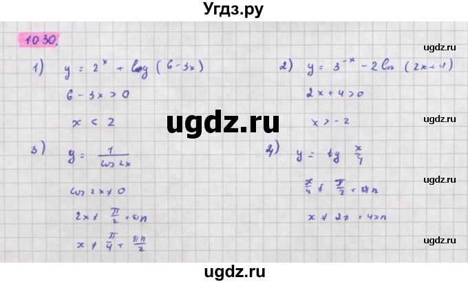 ГДЗ (Решебник) по алгебре 11 класс Колягин Ю.М. / упражнение-№ / 1030