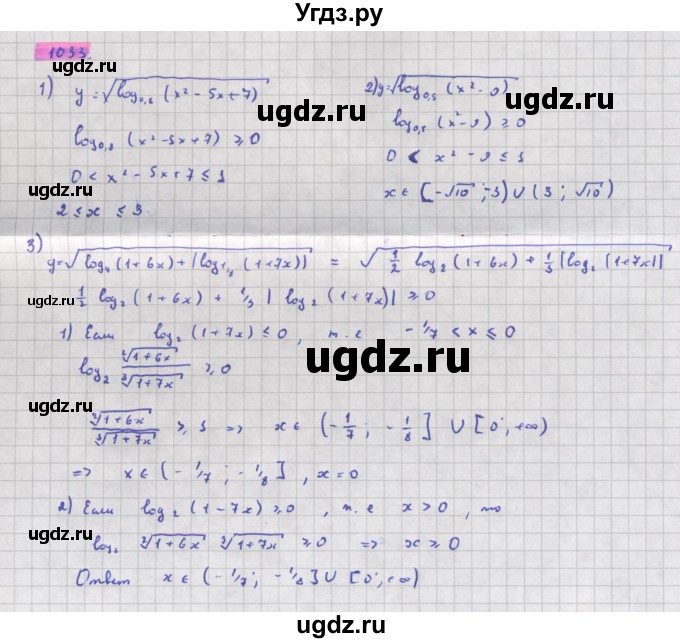 ГДЗ (Решебник) по алгебре 11 класс Колягин Ю.М. / упражнение-№ / 1033