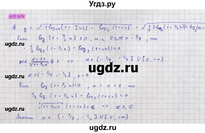 ГДЗ (Решебник) по алгебре 11 класс Колягин Ю.М. / упражнение-№ / 1033(продолжение 2)