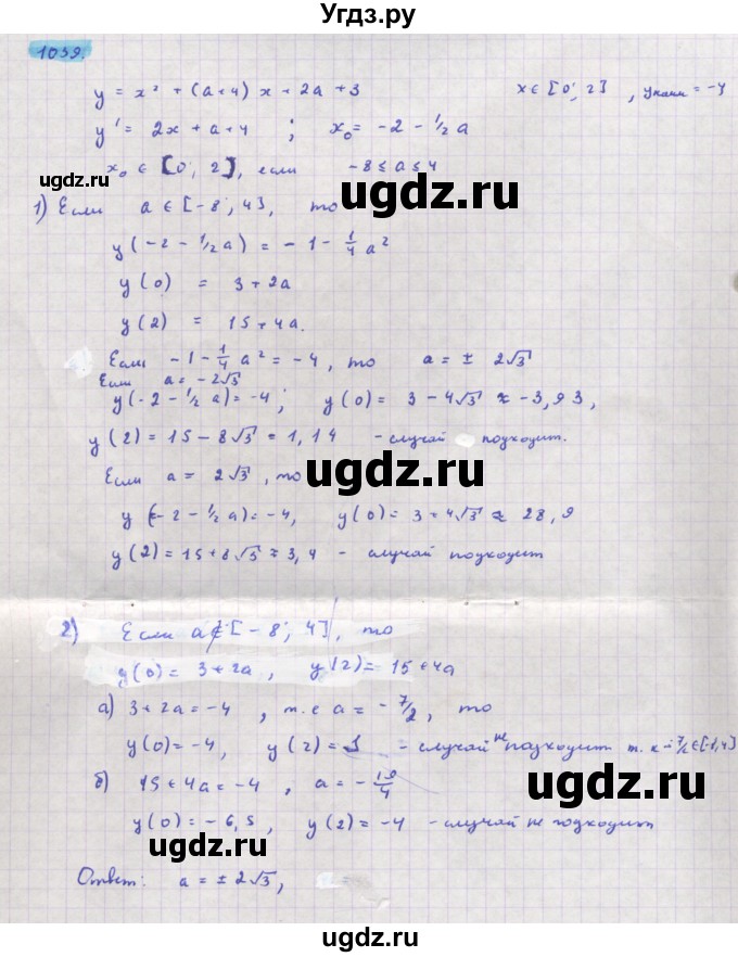 ГДЗ (Решебник) по алгебре 11 класс Колягин Ю.М. / упражнение-№ / 1039