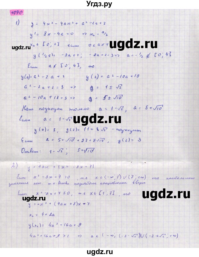 ГДЗ (Решебник) по алгебре 11 класс Колягин Ю.М. / упражнение-№ / 1040