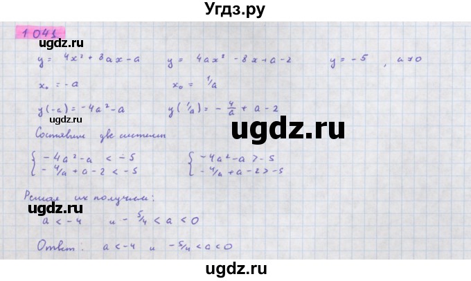 ГДЗ (Решебник) по алгебре 11 класс Колягин Ю.М. / упражнение-№ / 1041