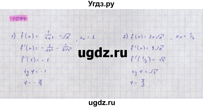 ГДЗ (Решебник) по алгебре 11 класс Колягин Ю.М. / упражнение-№ / 1044