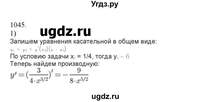 ГДЗ (Решебник) по алгебре 11 класс Колягин Ю.М. / упражнение-№ / 1045