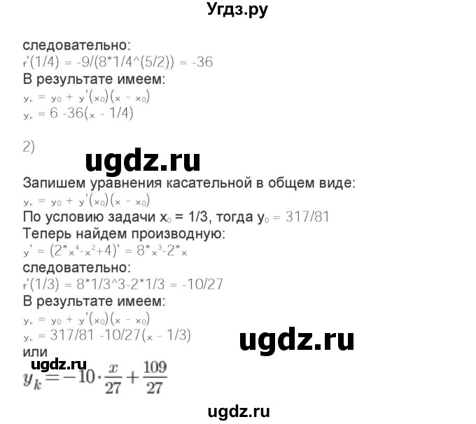 ГДЗ (Решебник) по алгебре 11 класс Колягин Ю.М. / упражнение-№ / 1045(продолжение 2)