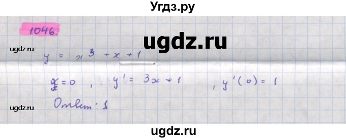ГДЗ (Решебник) по алгебре 11 класс Колягин Ю.М. / упражнение-№ / 1046