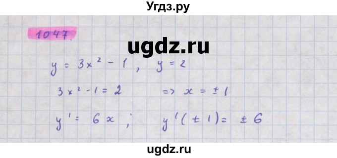 ГДЗ (Решебник) по алгебре 11 класс Колягин Ю.М. / упражнение-№ / 1047