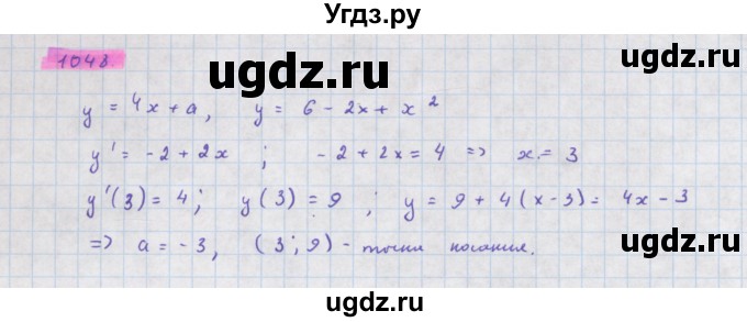 ГДЗ (Решебник) по алгебре 11 класс Колягин Ю.М. / упражнение-№ / 1048