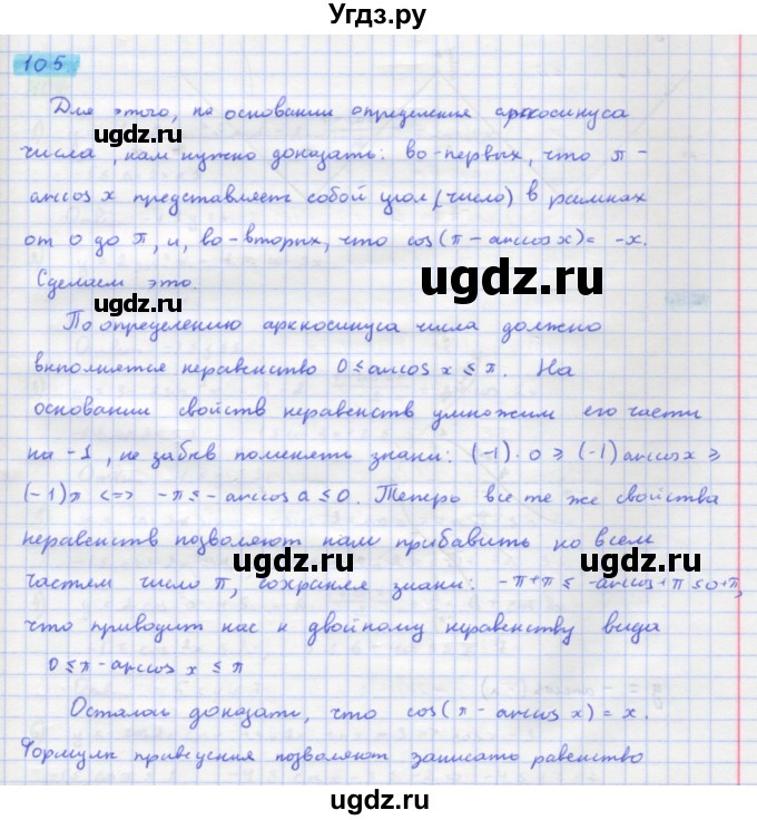 ГДЗ (Решебник) по алгебре 11 класс Колягин Ю.М. / упражнение-№ / 105