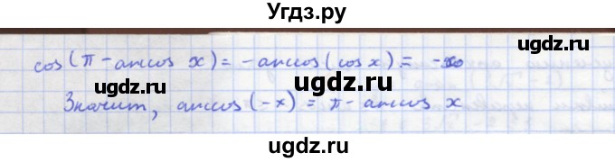 ГДЗ (Решебник) по алгебре 11 класс Колягин Ю.М. / упражнение-№ / 105(продолжение 2)