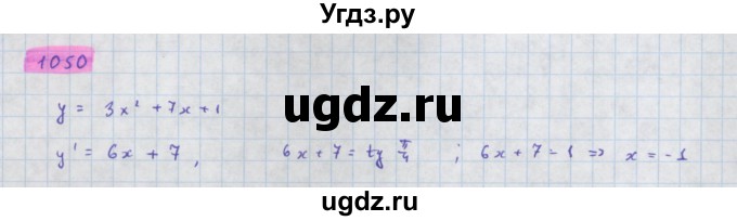ГДЗ (Решебник) по алгебре 11 класс Колягин Ю.М. / упражнение-№ / 1050