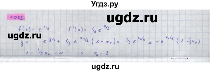 ГДЗ (Решебник) по алгебре 11 класс Колягин Ю.М. / упражнение-№ / 1051
