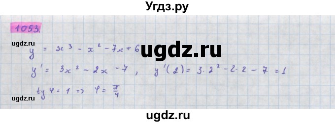 ГДЗ (Решебник) по алгебре 11 класс Колягин Ю.М. / упражнение-№ / 1053