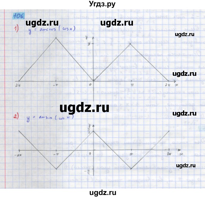 ГДЗ (Решебник) по алгебре 11 класс Колягин Ю.М. / упражнение-№ / 106