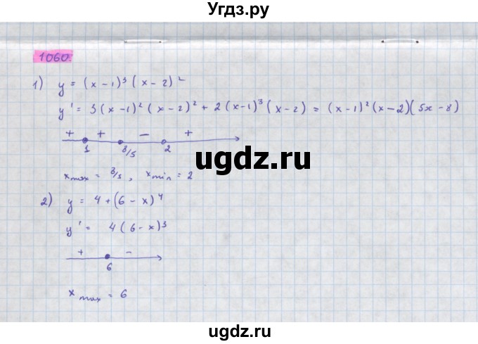 ГДЗ (Решебник) по алгебре 11 класс Колягин Ю.М. / упражнение-№ / 1060