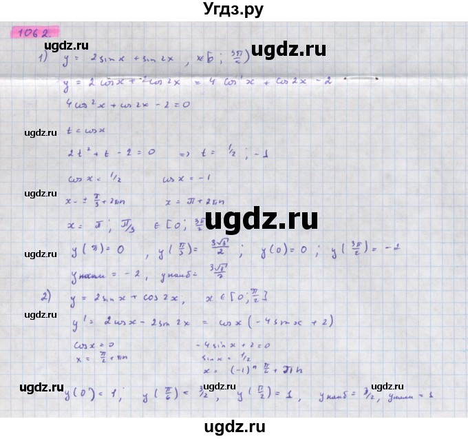 ГДЗ (Решебник) по алгебре 11 класс Колягин Ю.М. / упражнение-№ / 1062